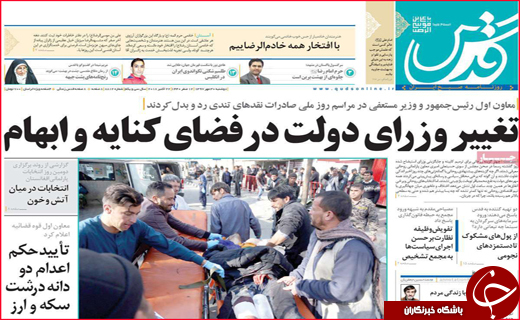نیم صفحه نخست روزنامه های استانی؛