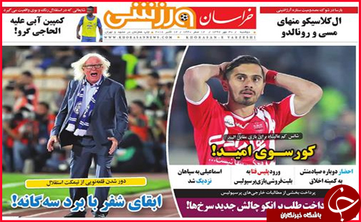 نیم صفحه نخست روزنامه های استانی؛