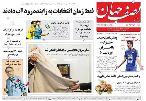 حقابه اصفهان غارت شده است/ هنوز نما دانیم تورم در اصفهان چقدر است