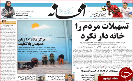 نیم صفحه نخست روزنامه های استانی؛