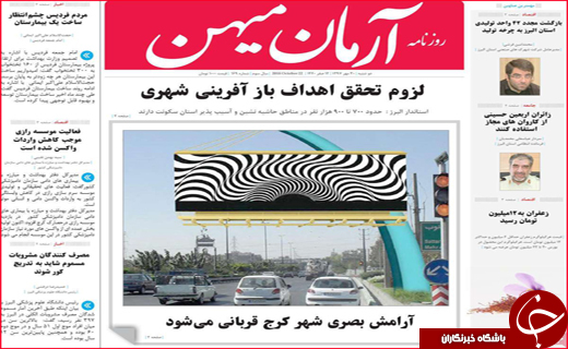 نیم صفحه نخست روزنامه های استانی؛