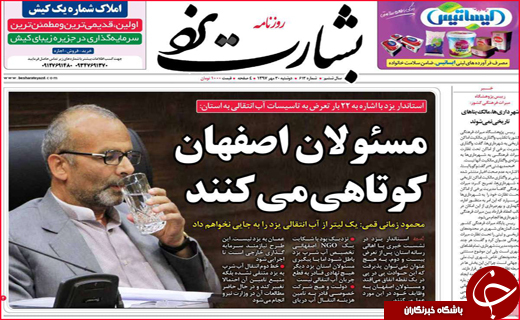 نیم صفحه نخست روزنامه های استانی؛