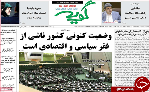 نیم صفحه نخست روزنامه های استانی؛