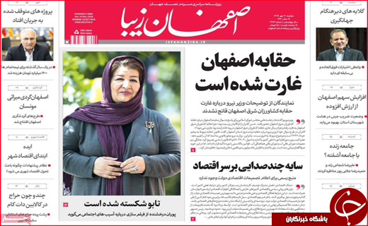 نیم صفحه نخست روزنامه های استانی؛