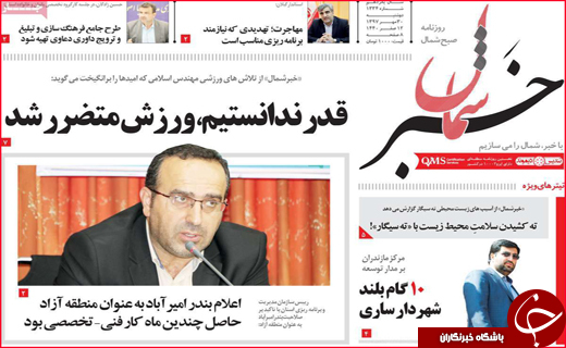 نیم صفحه نخست روزنامه های استانی؛