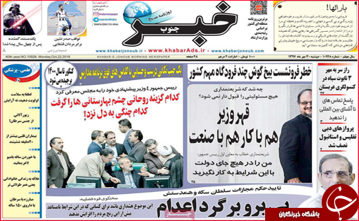 نیم صفحه نخست روزنامه های استانی؛