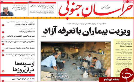نیم صفحه نخست روزنامه های استانی؛