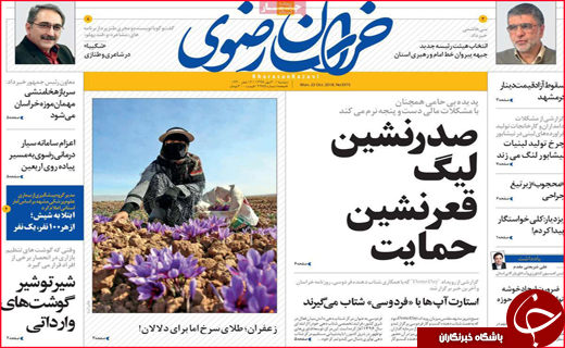 نیم صفحه نخست روزنامه های استانی؛