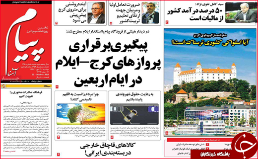 نیم صفحه نخست روزنامه های استانی؛