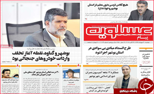 نیم صفحه نخست روزنامه های استانی؛