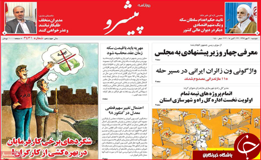 نیم صفحه نخست روزنامه های استانی؛