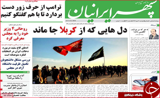 نیم صفحه نخست روزنامه های استانی؛