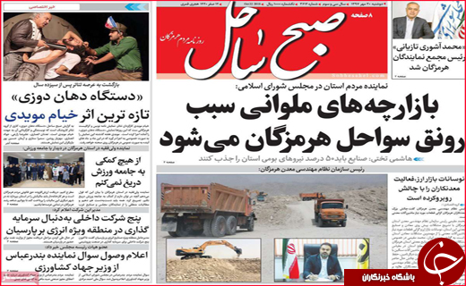 نیم صفحه نخست روزنامه های استانی؛