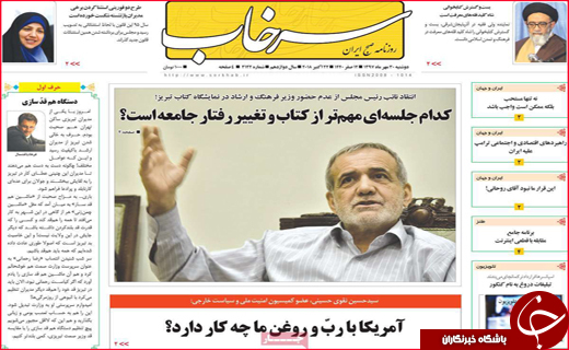 نیم صفحه نخست روزنامه های استانی؛