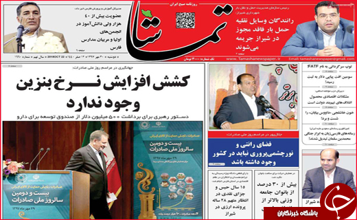 نیم صفحه نخست روزنامه های استانی؛