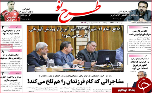 نیم صفحه نخست روزنامه های استانی؛