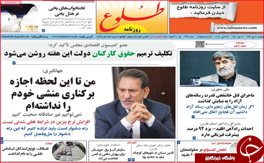 نیم صفحه نخست روزنامه های استانی؛