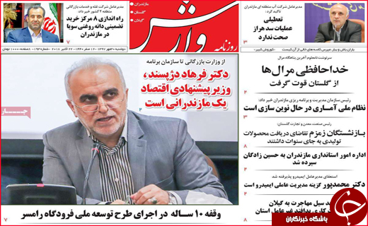 نیم صفحه نخست روزنامه های استانی؛