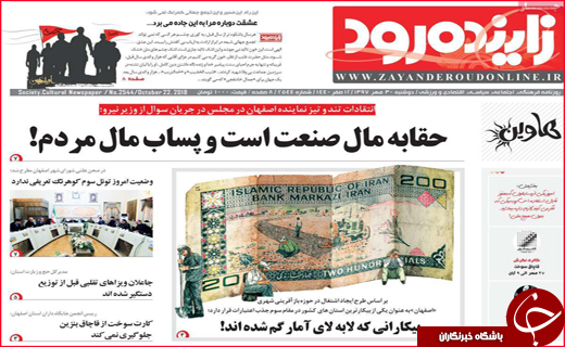 نیم صفحه نخست روزنامه های استانی؛