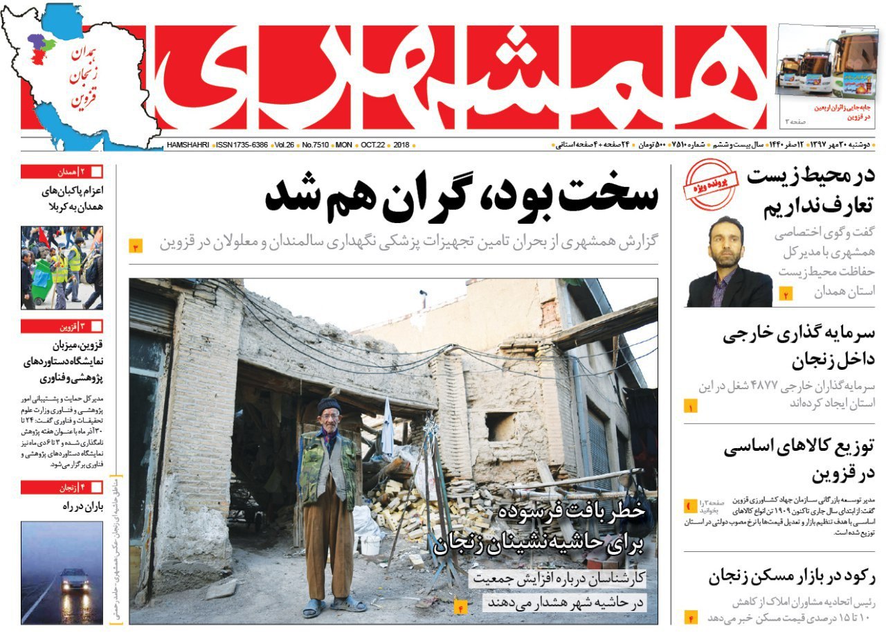 12 هزار زنجانی ویزای اربعین دریافت کردند/خطر بافت فرسوده برای حاشیه نشینان زنجان