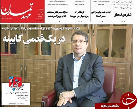 صفحه نخست روزنامه استان&zwnj;آذربایجان شرقی دو شنبه ۳۰ مهر ماه