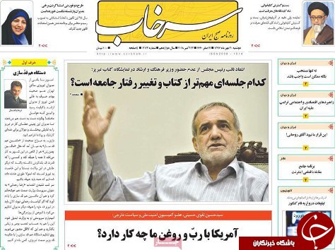 صفحه نخست روزنامه استان&zwnj;آذربایجان شرقی دو شنبه ۳۰ مهر ماه