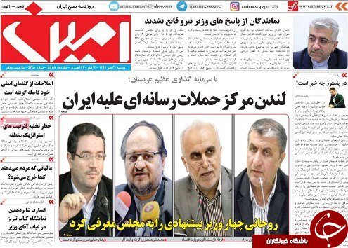صفحه نخست روزنامه استان&zwnj;آذربایجان شرقی دو شنبه ۳۰ مهر ماه