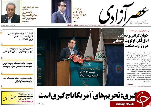 صفحه نخست روزنامه استان&zwnj;آذربایجان شرقی دو شنبه ۳۰ مهر ماه