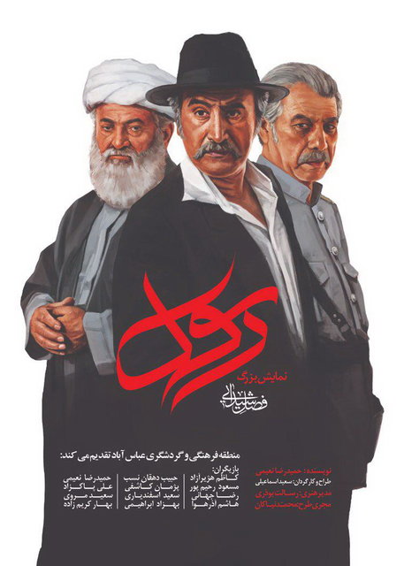 زمان اجرای نمایش «رسول» مشخص شد