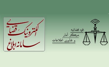 صرفه جویی 7 میلیارد تومانی در کرمان با صدور ابلاغ الکترونیکی