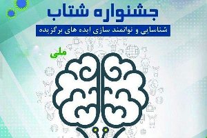 برگزاری جشنواره شتاب در دانشگاه شهیدمدنی آذربایجان
