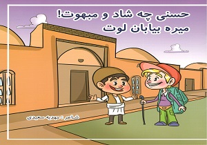 چاپ کتابچه معرفی بیابان لوت و روستای دهسلم