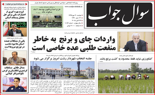 نیم صفحه نخست روزنامه&zwnj;های گیلان