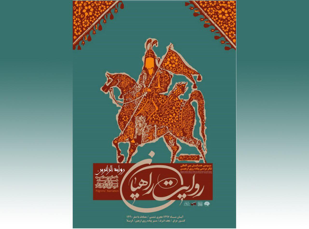 «همایش بین‌المللی پیاده‌روی اربعین» آغاز به کار کرد