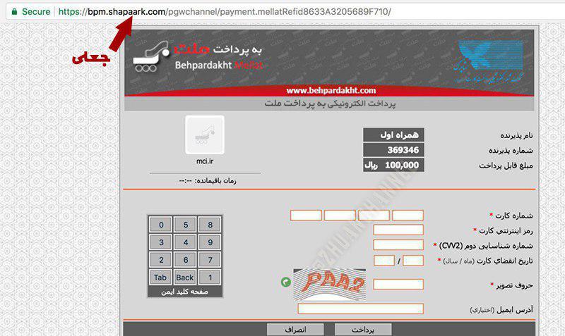 راه شناسایی سایت&zwnj;های اینترنتی کلاهبردار+ عکس