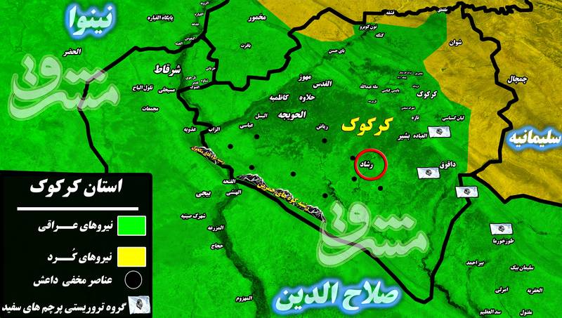 از کمین حشد الشعبی در استان کرکوک تا هلاکت فرمانده میدانی داعش در منطقه الرشاد + نقشه میدانی