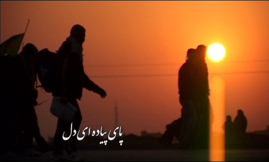 قطعه ویژه اربعین حسینی منتشر شد