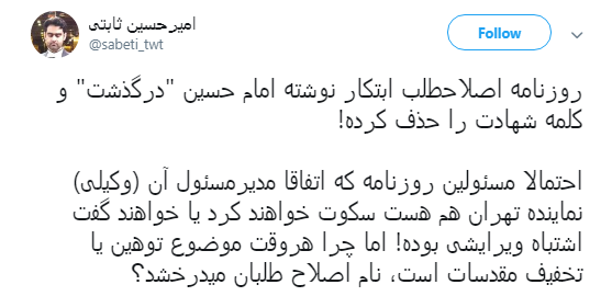 گزارش روزنامه ابتکار درباره اربعین صدای کاربران را در آورد +تصاویر