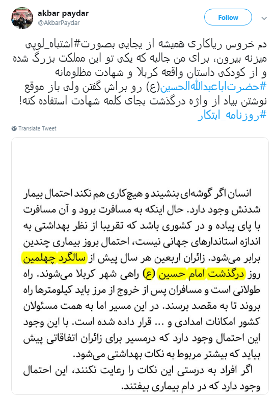 گزارش روزنامه ابتکار درباره اربعین صدای کاربران را در آورد +تصاویر
