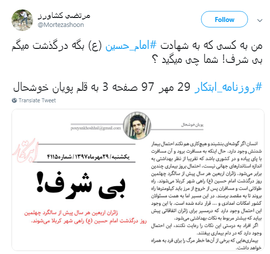 گزارش روزنامه ابتکار درباره اربعین صدای کاربران را در آورد +تصاویر