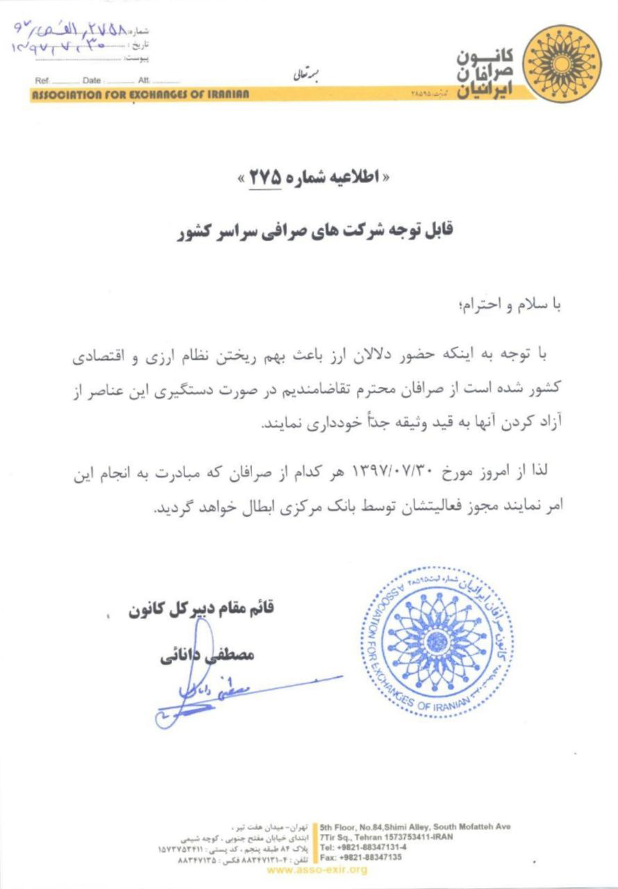 دلالان ارزی را آزاد نکنید/مجوزتان باطل می&zwnj;شود