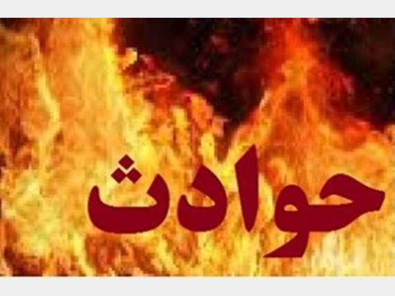 خوابگاه دخترانه دانشگاه فرهنگیان بوشهر طعمه حریق شد/ دانشجویان به خوابگاه دیگر منتقل شدند