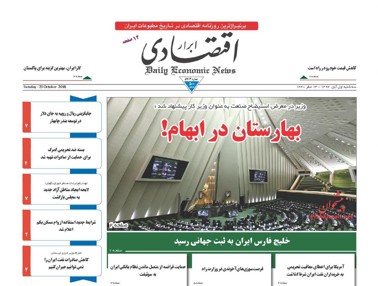 صفحه نخست روزنامه های اقتصادی 1 آبان ماه