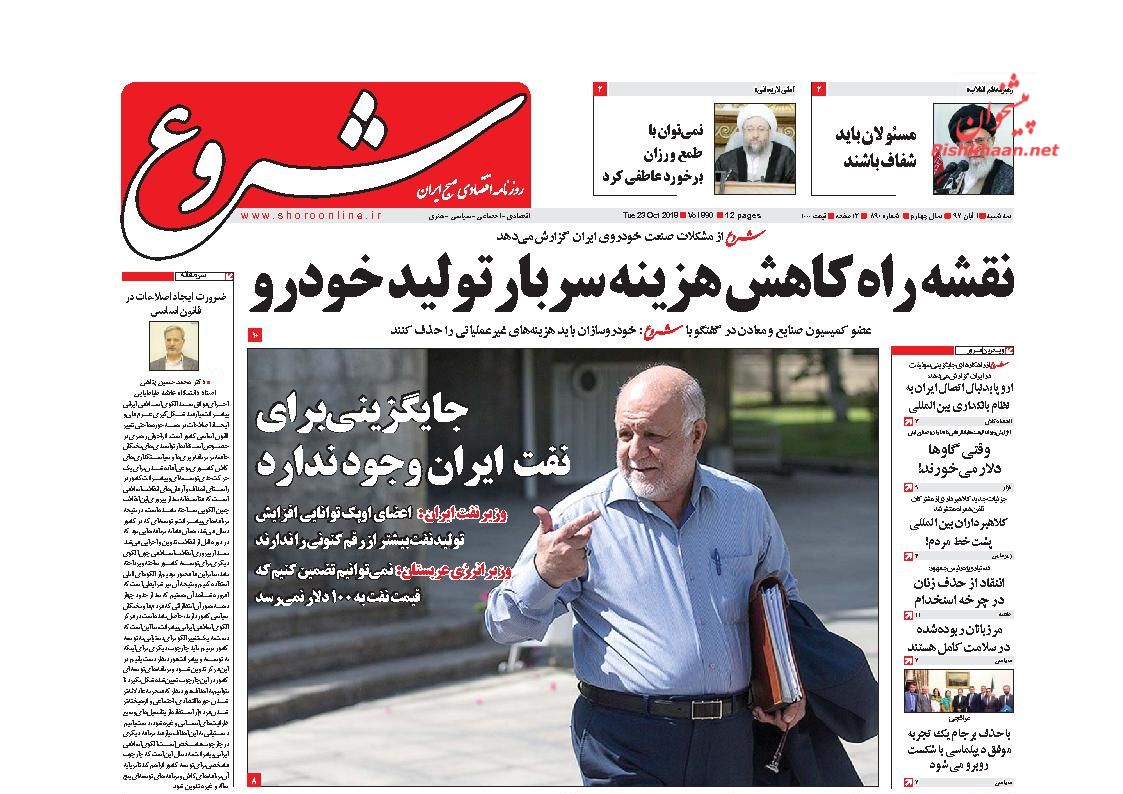 صفحه نخست روزنامه های اقتصادی 1 آبان ماه