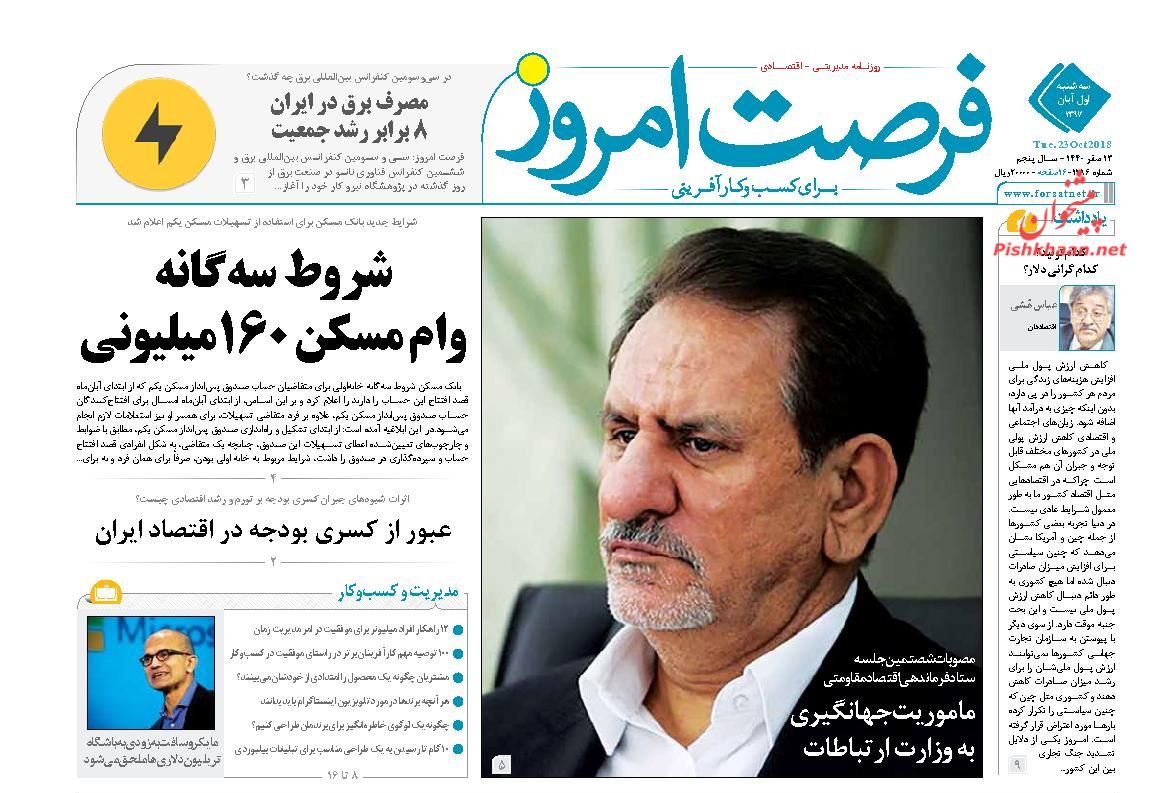 صفحه نخست روزنامه های اقتصادی 1 آبان ماه
