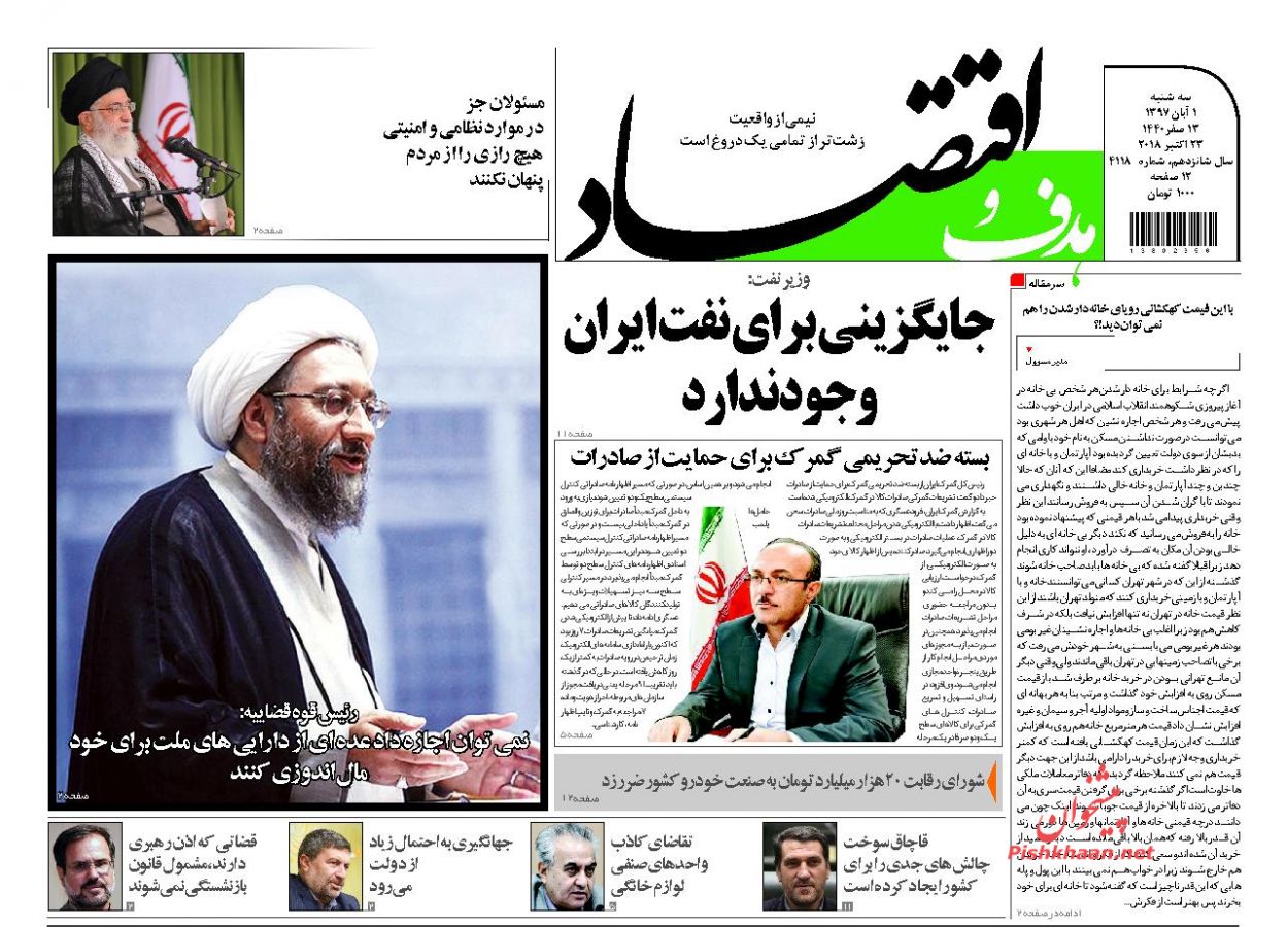 صفحه نخست روزنامه های اقتصادی 1 آبان ماه