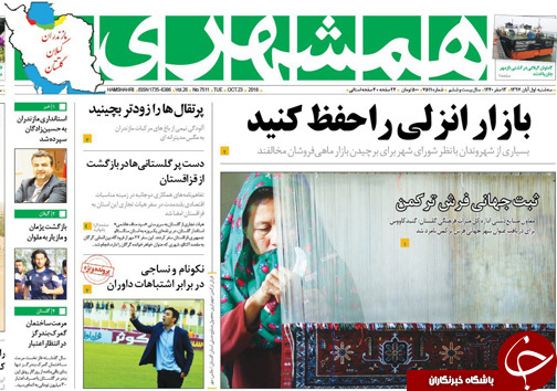 صفحه نخست روزنامه&zwnj;های سه شنبه یکم آبان ماه مازندران