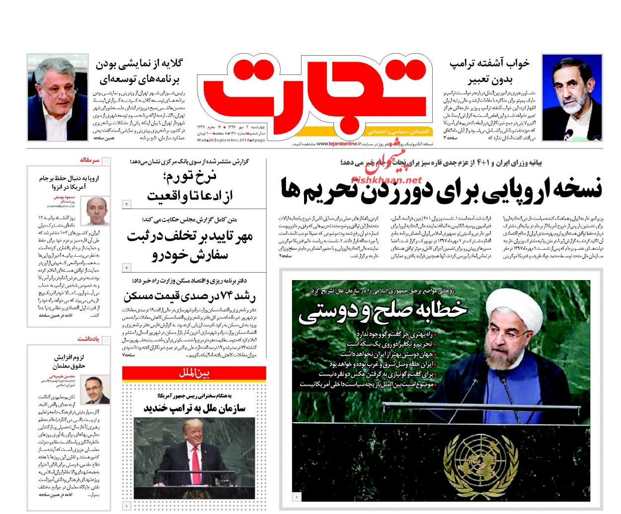 صفحه نخست روزنامه های اقتصادی 4 مهرماه