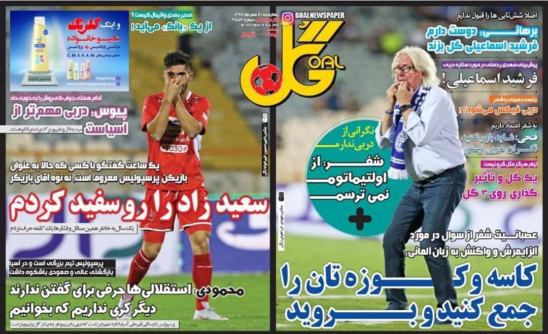 روزنامه&zwnj;های ورزشی چهارم مهر