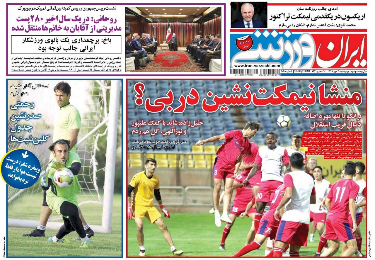 روزنامه&zwnj;های ورزشی چهارم مهر